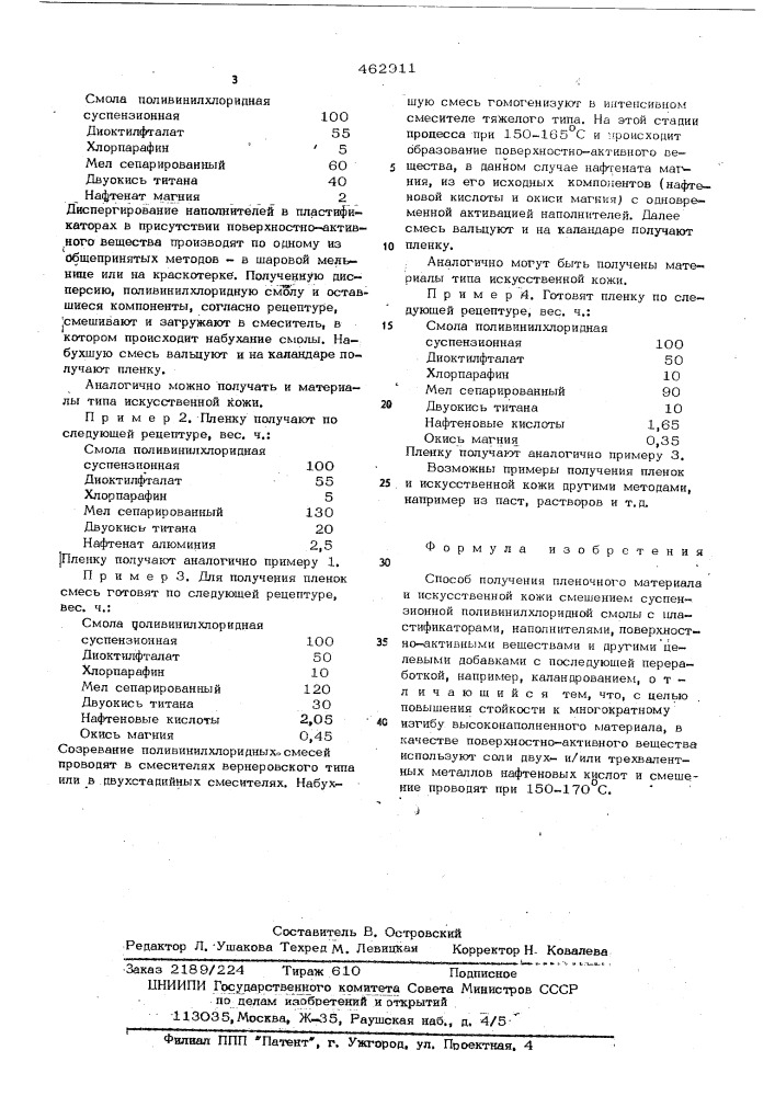 Способ получения пленочного материала (патент 462911)