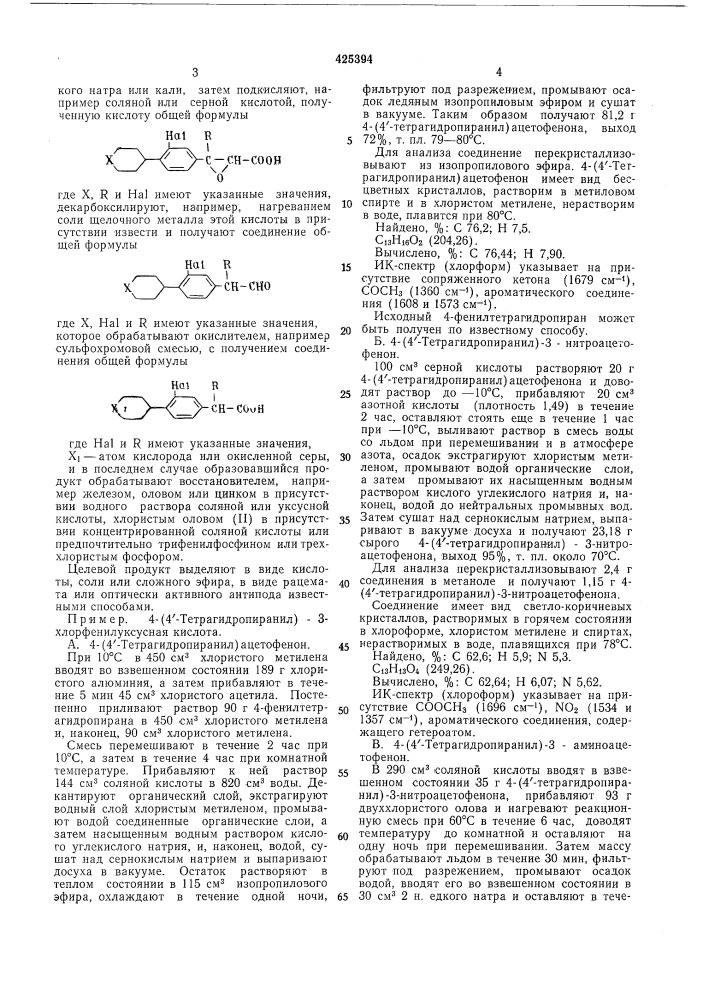 Способ получения производных фенилуксусной кислоты (патент 425394)