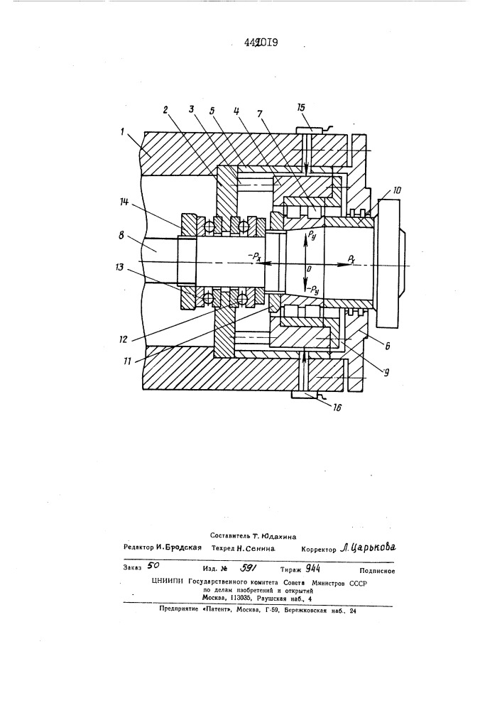 Динамометрическое устройство для измерения составляющих силы резания в шпиндельном узле (патент 442019)