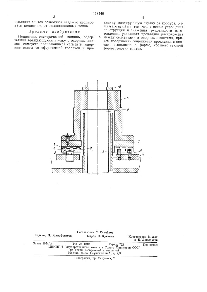 Подпятник электрической машины (патент 448546)