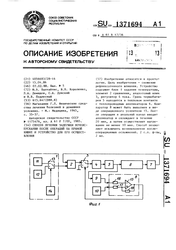 Способ лечения задержки мочеиспускания после операций на прямой кишке и устройство для его осуществления (патент 1371694)