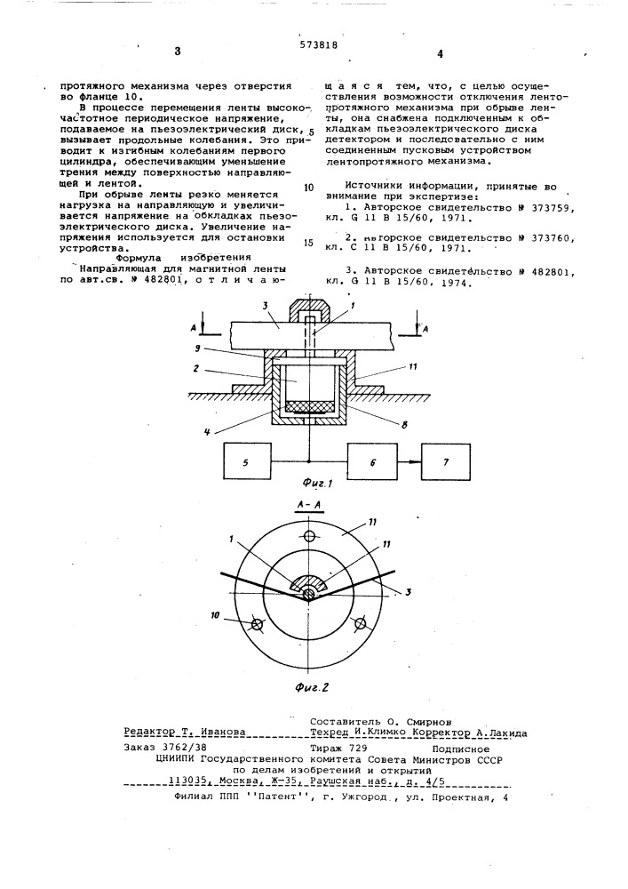 Направляющая для магнитной ленты (патент 573818)