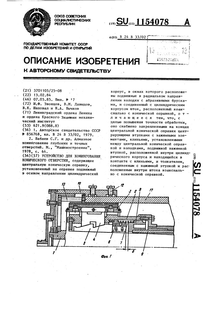 Устройство для хонингования конического отверстия (патент 1154078)