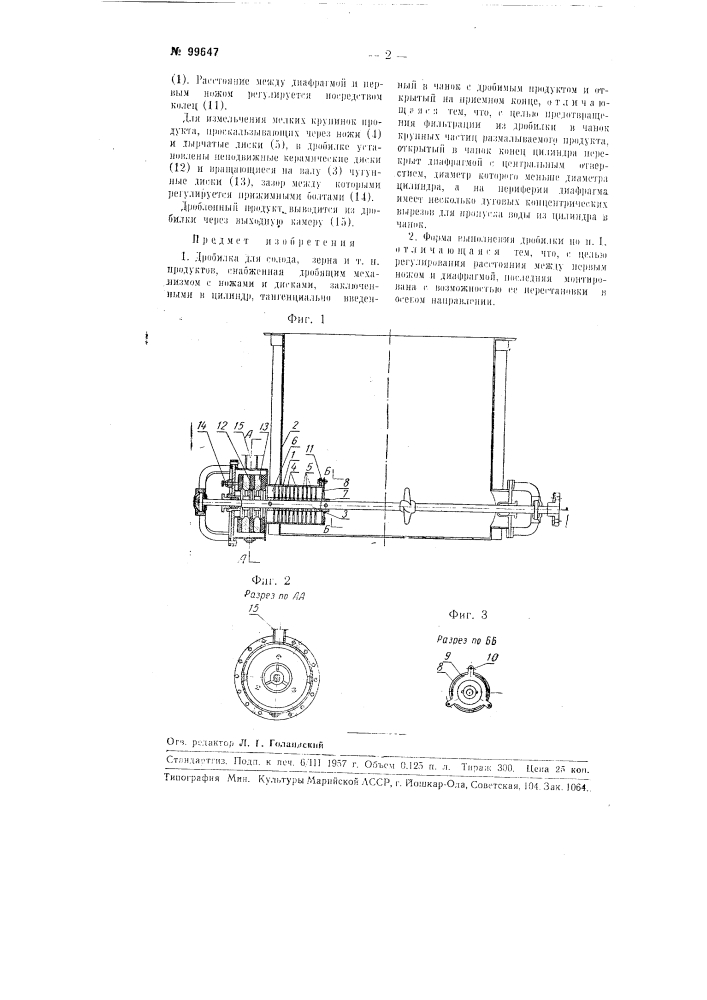 Дробилка для солода, зерна и тому подобных продуктов (патент 99647)