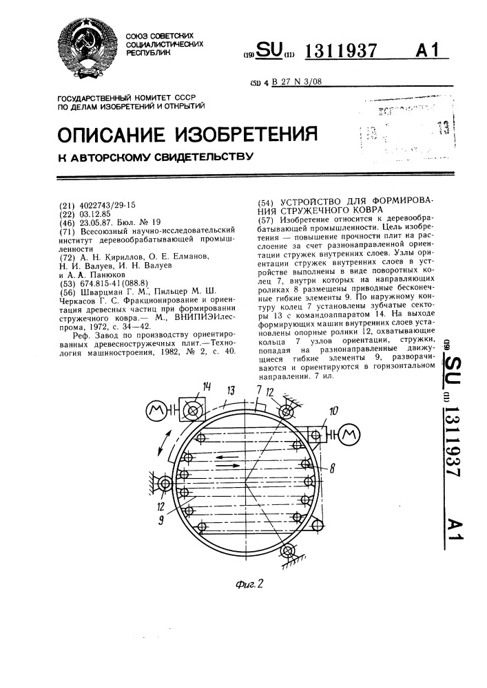 Устройство для формирования стружечного ковра (патент 1311937)