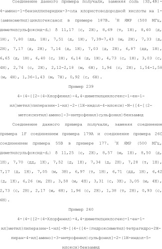 Селективные к bcl-2 агенты, вызывающие апоптоз, для лечения рака и иммунных заболеваний (патент 2497822)