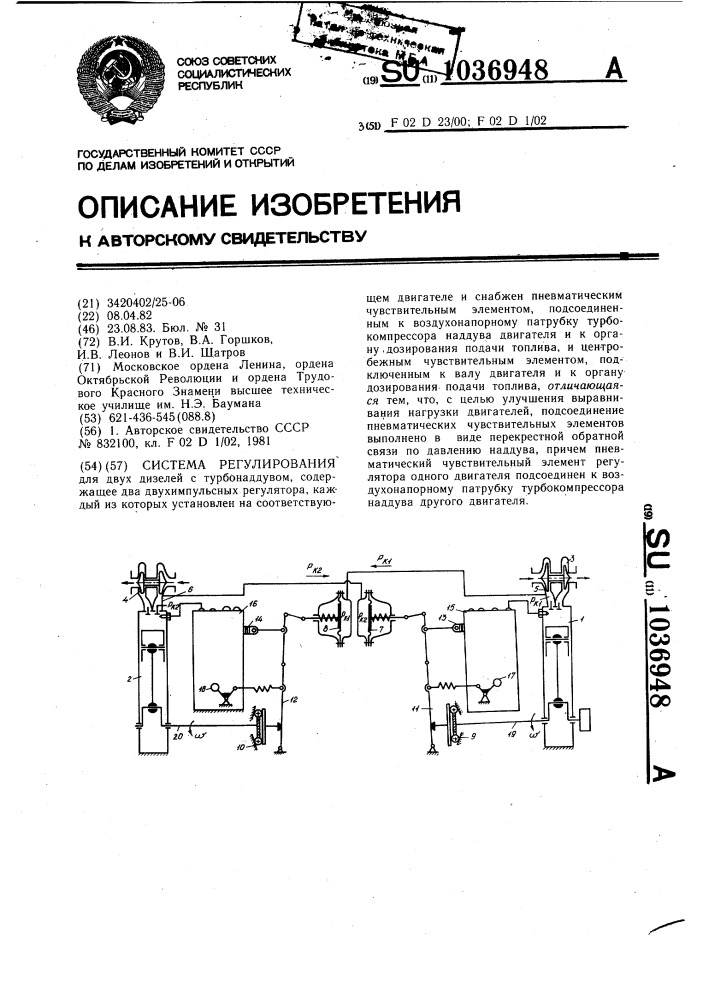 Система регулирования (патент 1036948)