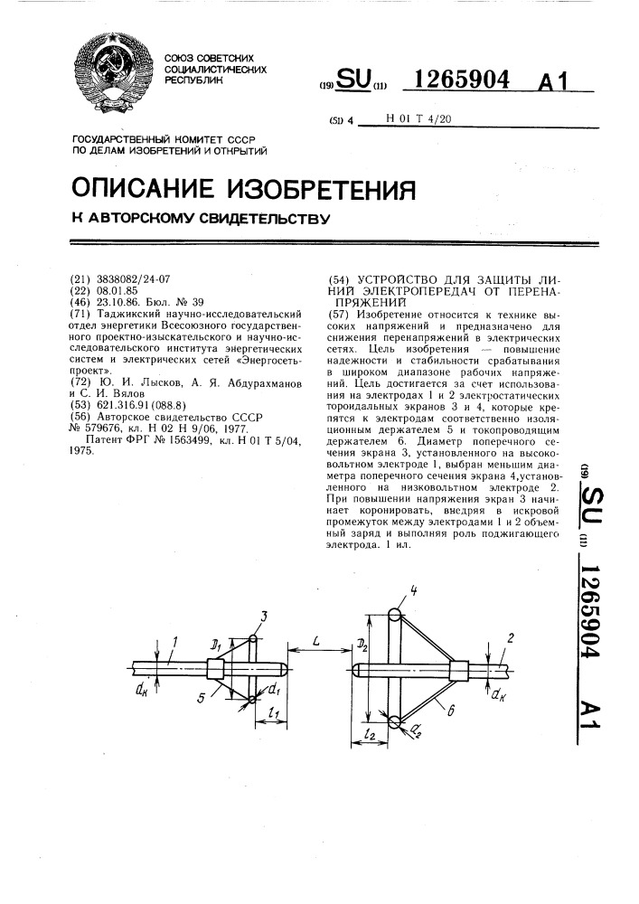 Устройство для защиты линий электропередач от перенапряжений (патент 1265904)
