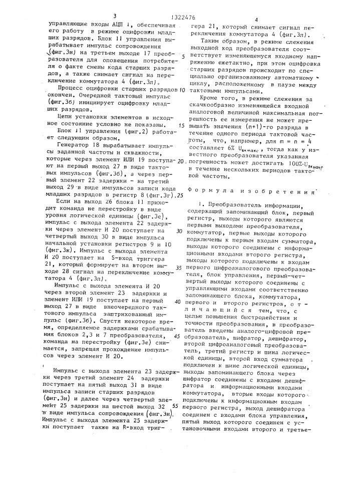 Преобразователь информации (патент 1322476)