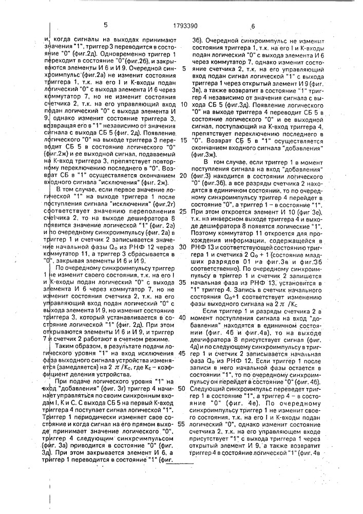 Устройство для дискретной регулировки фазы (патент 1793390)