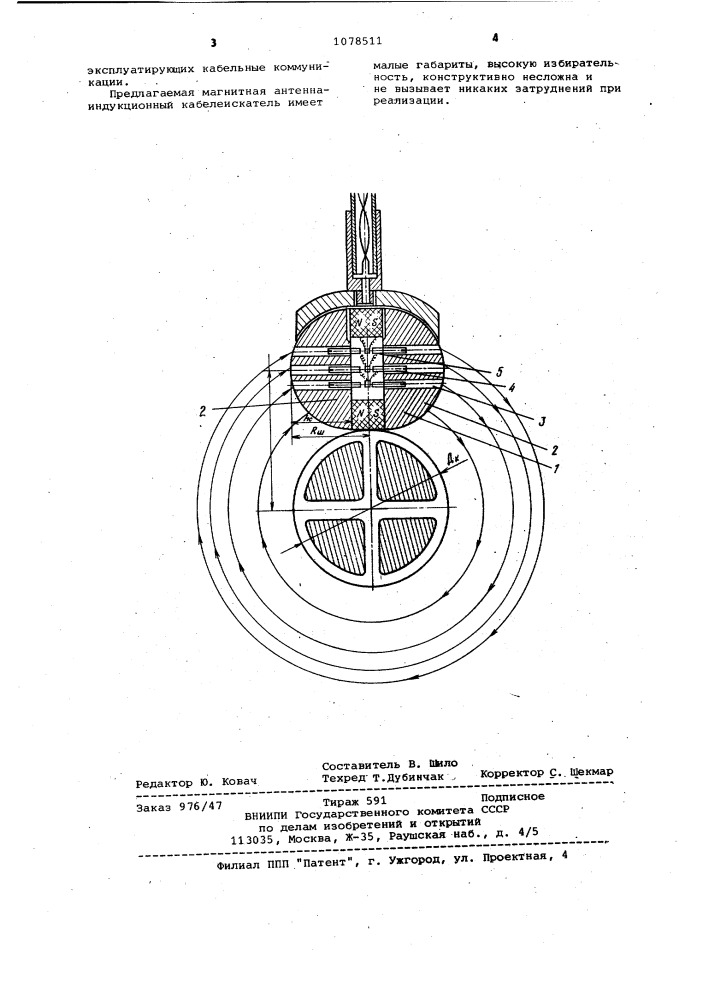 Магнитная антенна-индукционный кабелеискатель (патент 1078511)