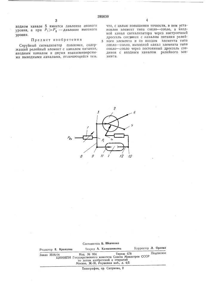 Но.гсоюзнаяс. л. трескуновпи:1пьол.к11;:^;5-:шп:^'^блк1от:л^ (патент 395630)