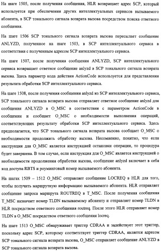 Система и способ обеспечения тональных сигналов возврата вызова в сети связи (патент 2323539)