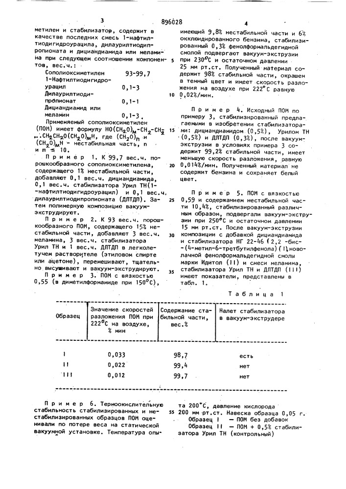 Термопластичная формовочная композиция (патент 896028)