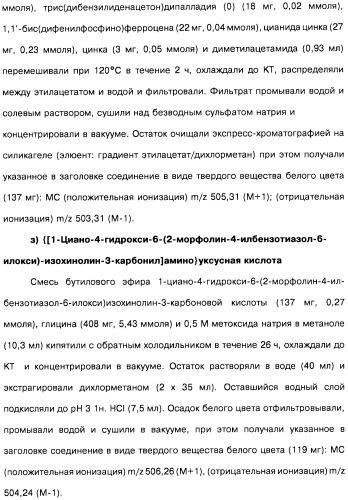 Цианоизохинолиновые соединения (варианты), фармацевтическая композиция на их основе, способ ингибирования активности гидроксилазы гипоксия-индуцибельного фактора (hif) и способ лечения и/или профилактики состояния, связанного с hif, и/или состояния, связанного с эритропоэтином, и/или анемии (патент 2457204)