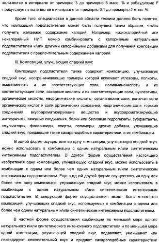 Интенсивный подсластитель для гидратации и подслащенная гидратирующая композиция (патент 2425590)