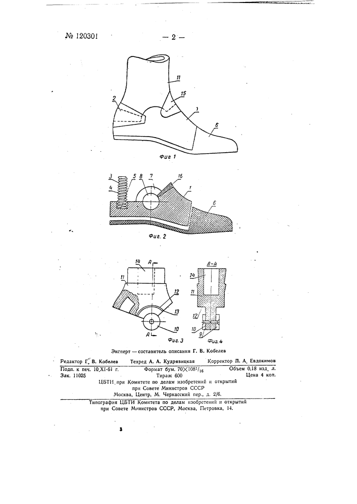 Искусственная стопа (патент 120301)