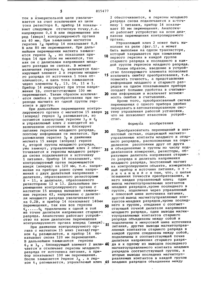 Преобразователь перемещенийв аналоговый сигнал (патент 815477)