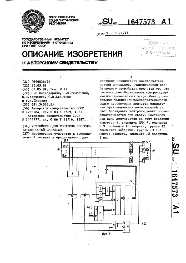 Устройство для контроля последовательностей импульсов (патент 1647573)