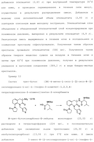 Производное 3, 8-диаминотетрагидрохинолина (патент 2482117)