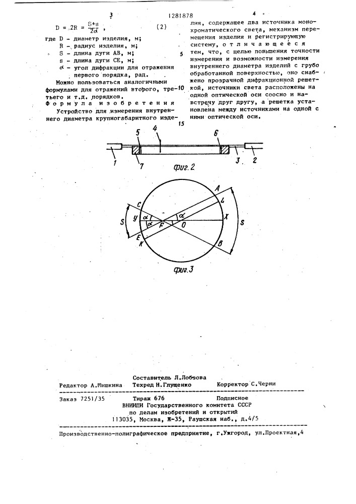 Устройство для измерения внутреннего диаметра крупногабаритного изделия (патент 1281878)