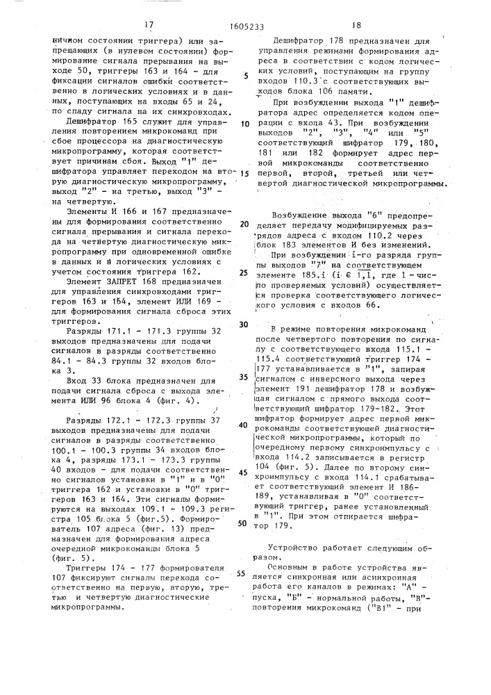 Устройство для контроля и восстановления вычислительного процесса (патент 1605233)