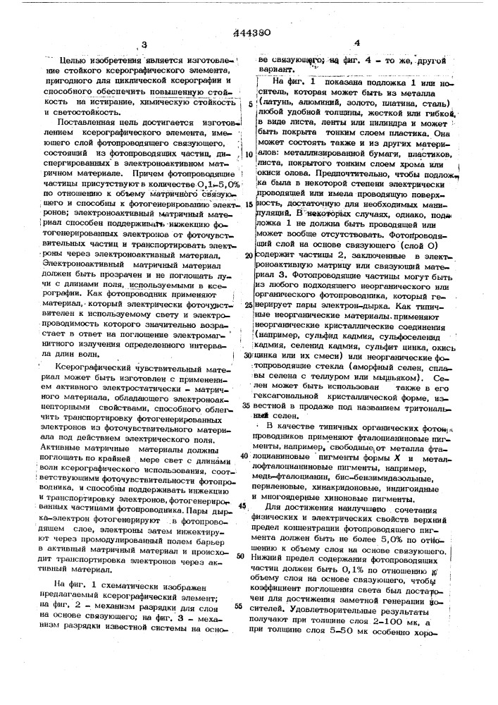 Электрофотографический элемент (патент 444380)