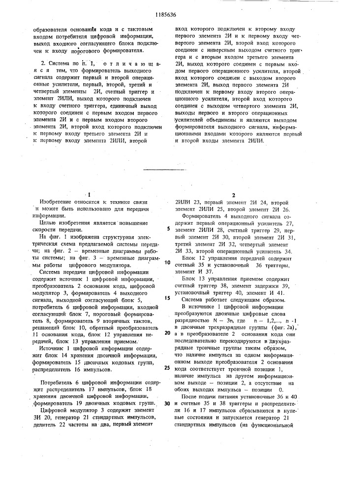 Система передачи цифровой информации (патент 1185636)