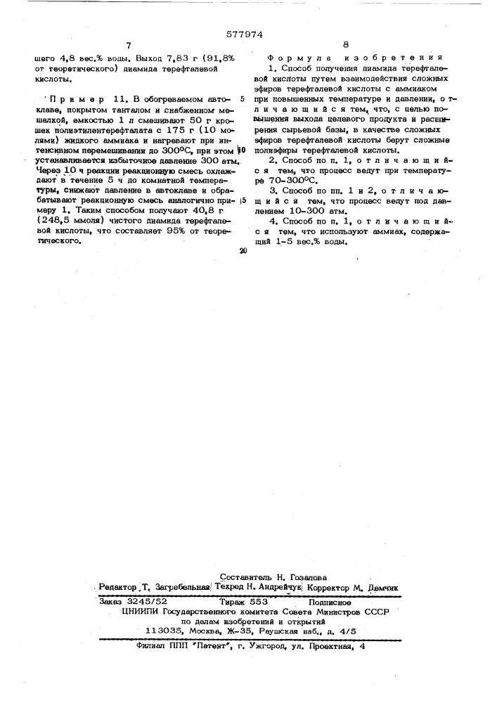 Способ получения диамида терефталевой кислоты (патент 577974)