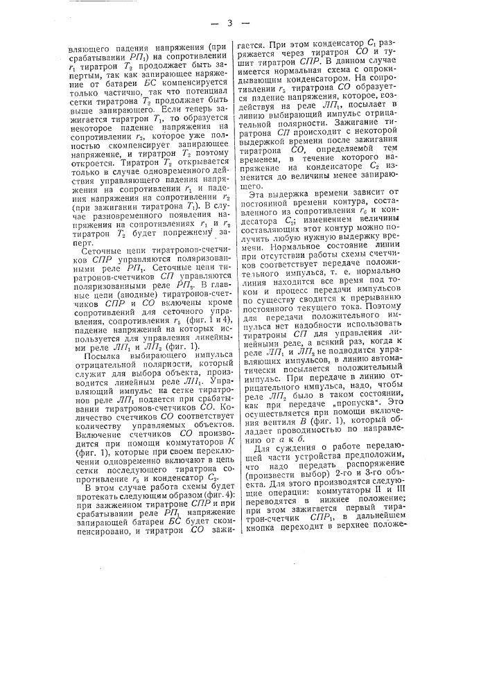 Телемеханическое устройство (патент 50682)