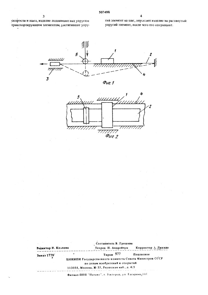 Способ транспортировки изделия (патент 507498)