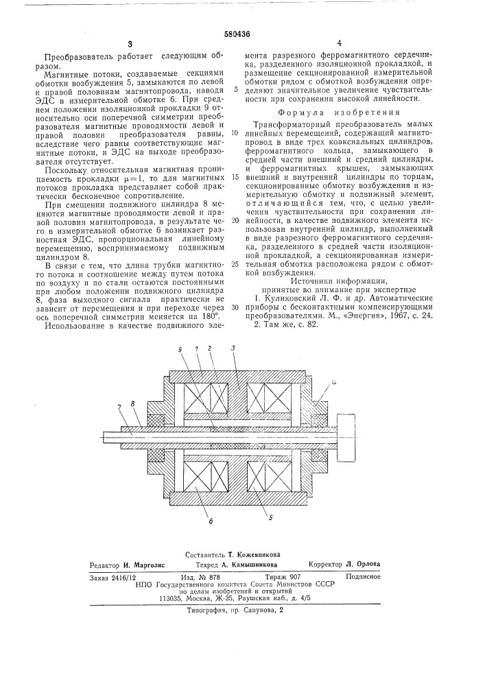 Трансформаторный преобразователь малых линейных перемещений (патент 580436)