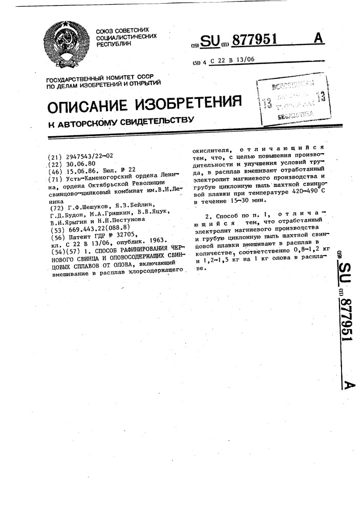 Способ рафинирования чернового свинца и оловосодержащих свинцовых сплавов от олова (патент 877951)