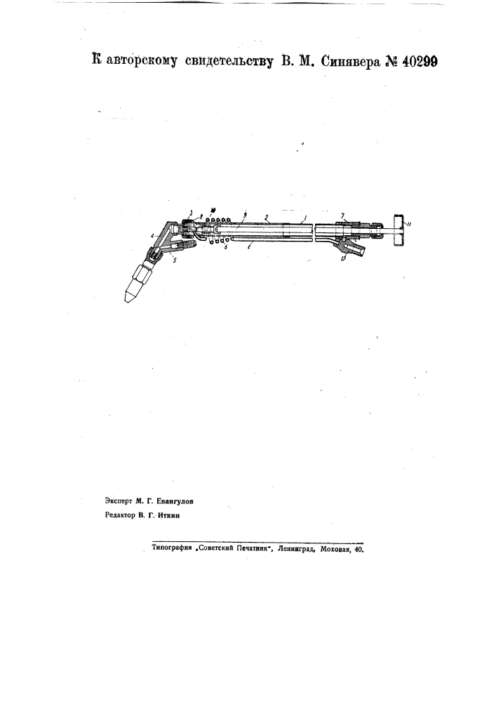 Горелка для сварки и резки металла на жидком топливе (патент 40299)