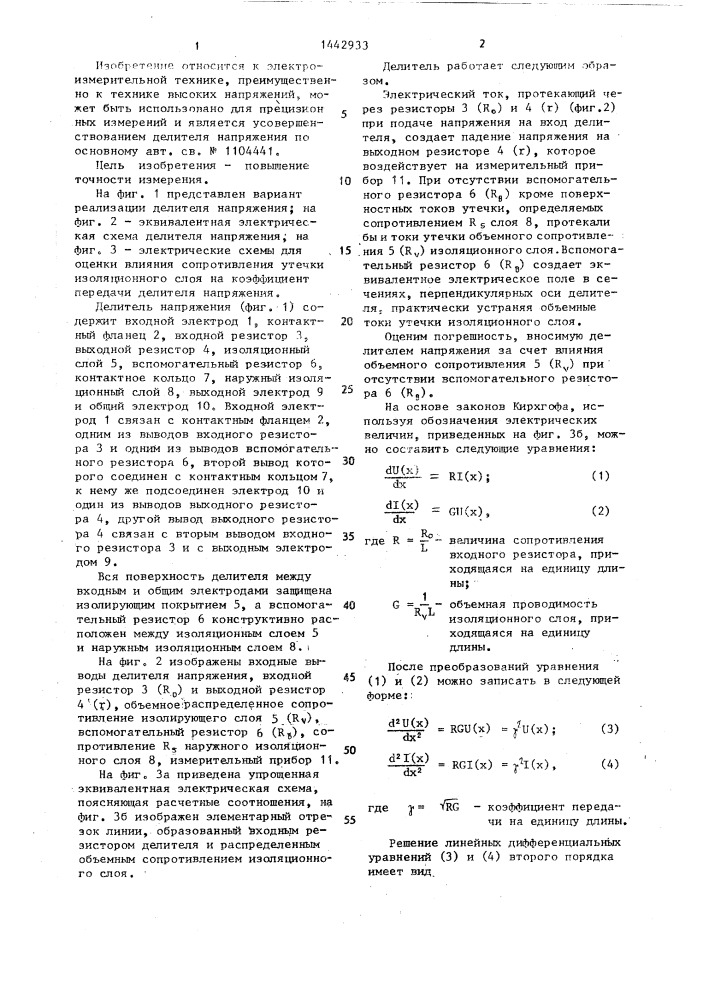 Делитель напряжения (патент 1442933)