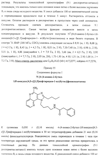 Соединение, включающее 1-(2-метилпропил)-1н-имидазо[4,5-с][1,5]нафтиридин-4-амин, фармацевтическая композиция на его основе и способ стимуляции биосинтеза цитокина в организме животных (патент 2312867)