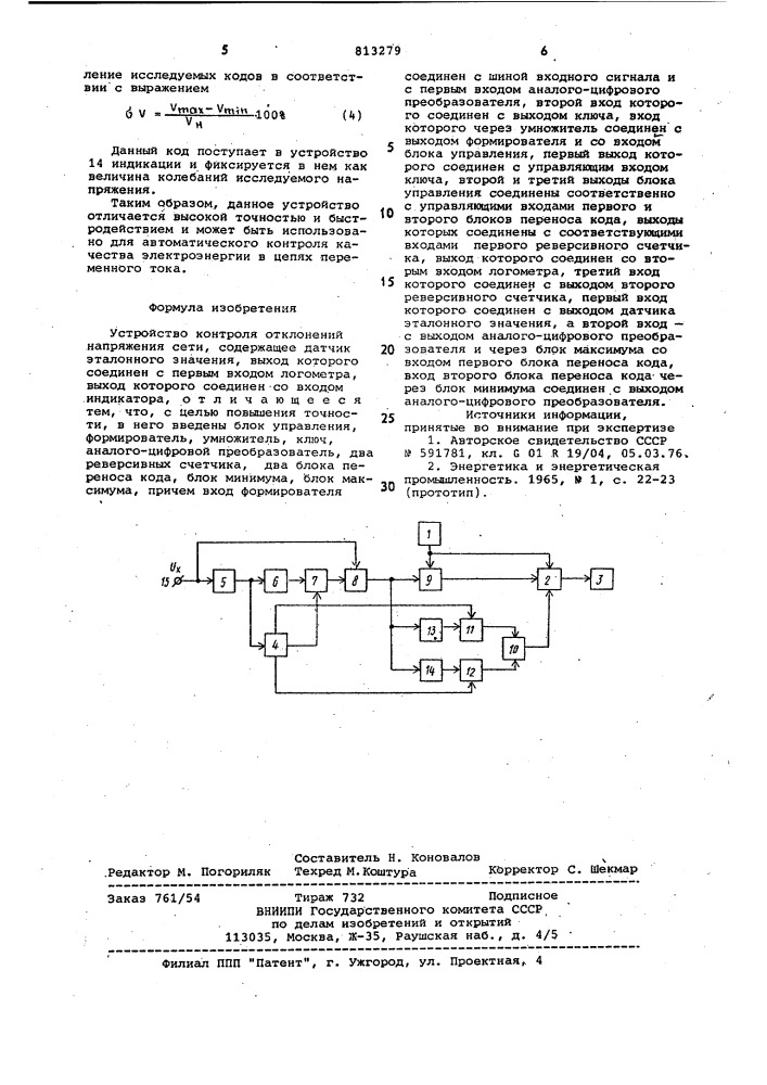 Устройство контроля отклоненийнапряжения сети (патент 813279)
