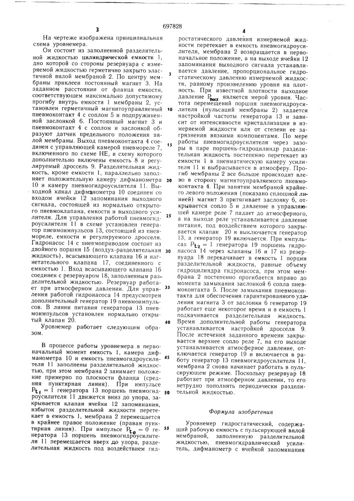 Уровнемер гидростатический (патент 697828)