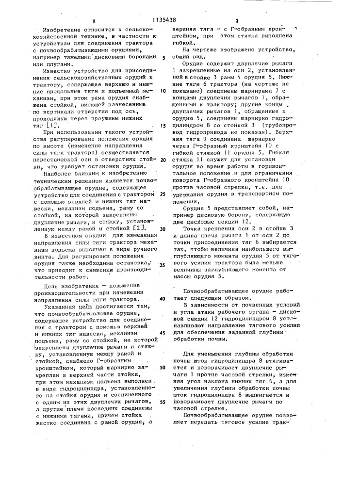 Почвообрабатывающее орудие (патент 1135438)