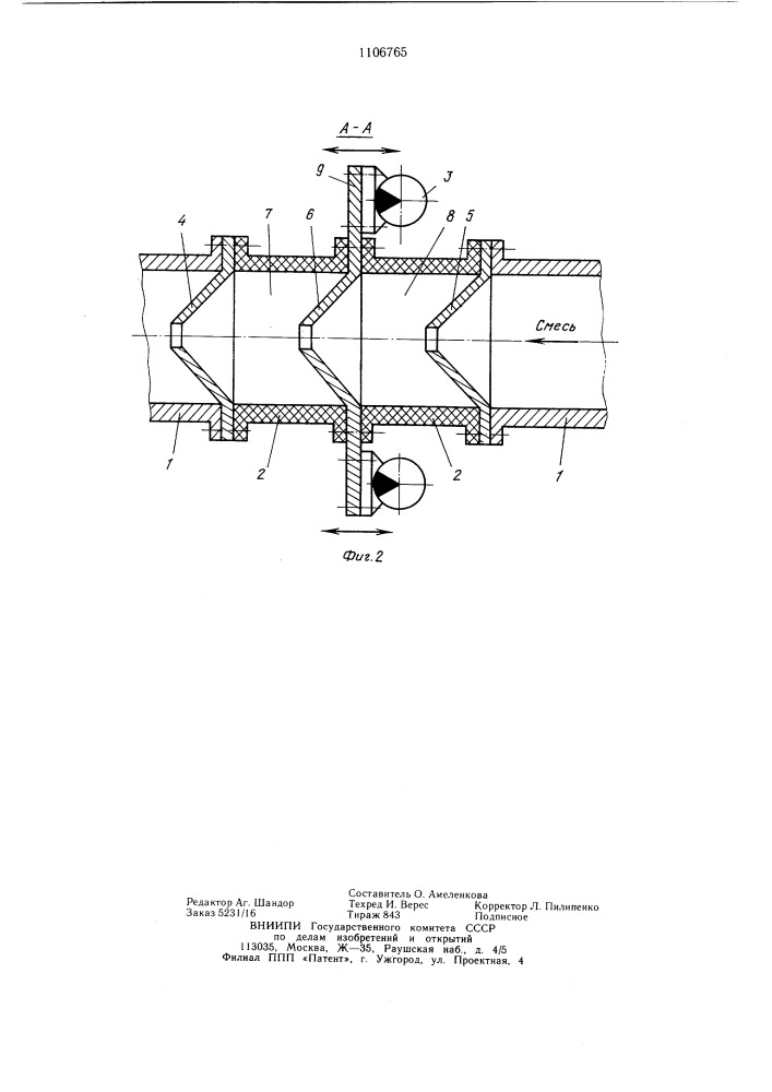 Устройство для транспортирования бетонной смеси (патент 1106765)