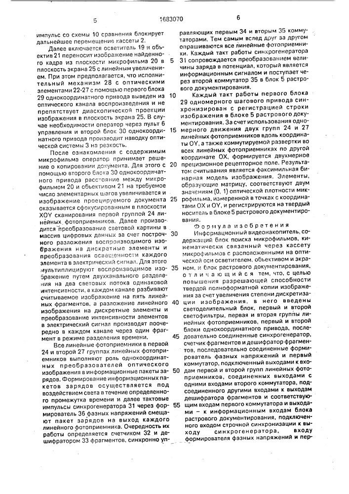 Информационный видеонакопитель (патент 1683070)