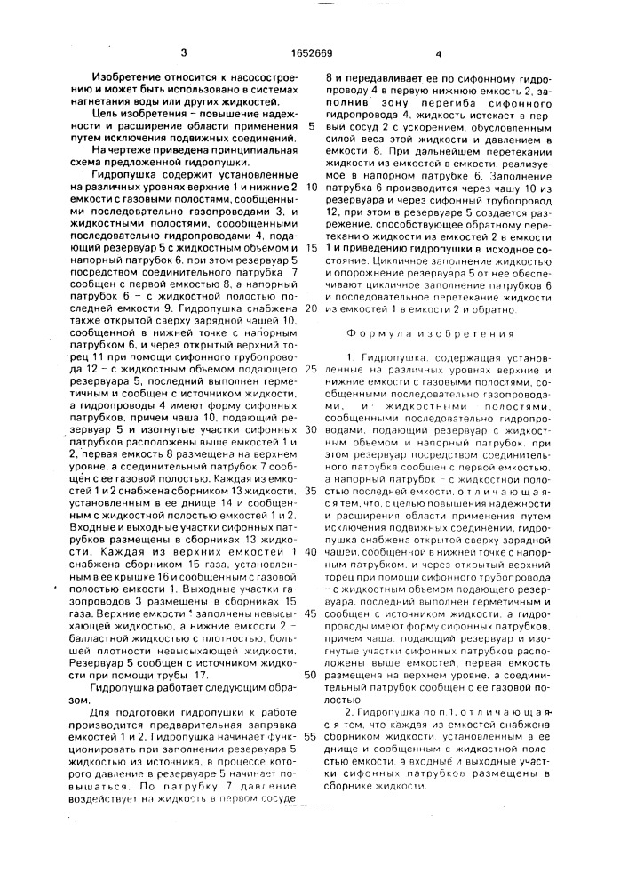 Гидропушка волкова (патент 1652669)