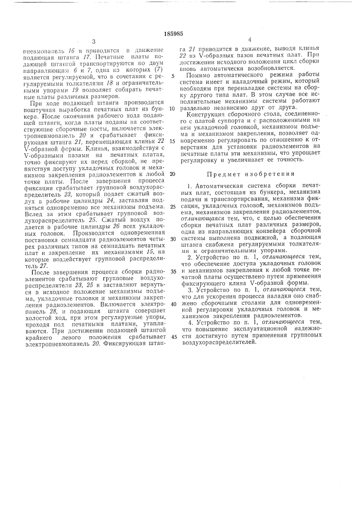 Патент ссср  185985 (патент 185985)
