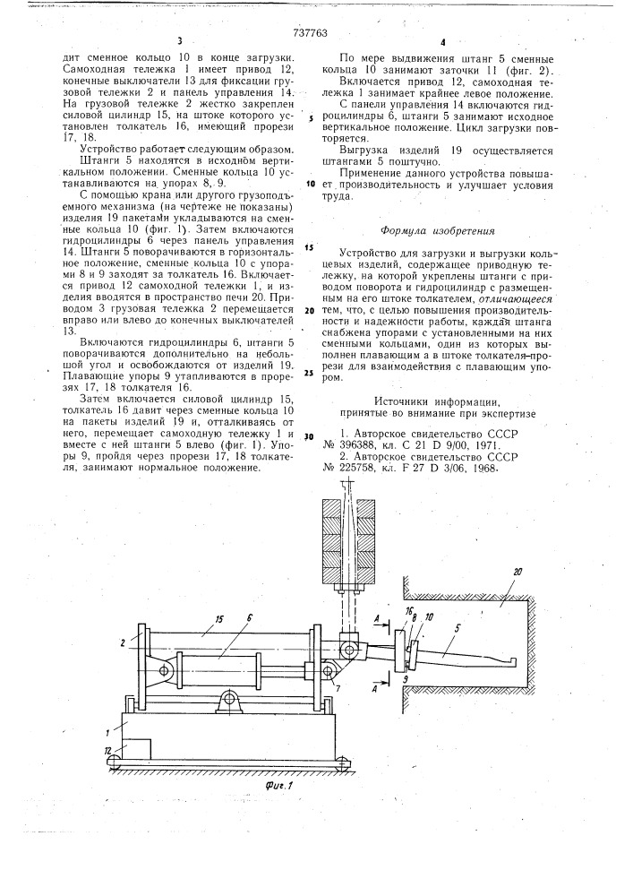 Устройство для загрузки и выгрузки кольцевых изделий (патент 737763)