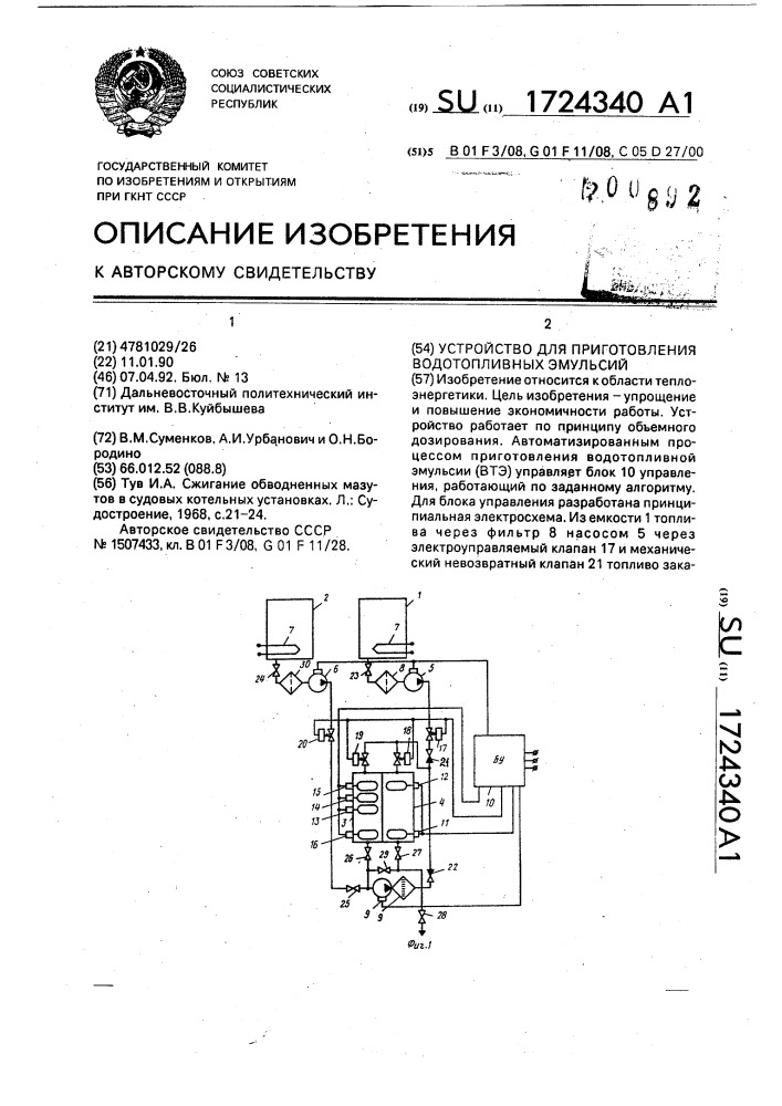 Устройство для приготовления водотопливных эмульсий (патент 1724340)