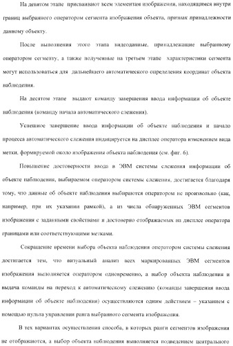 Способ ввода в эвм системы слежения информации об объекте наблюдения и устройство для его осуществления (варианты) (патент 2368952)