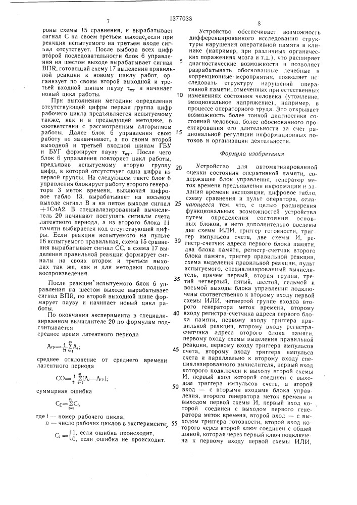 Устройство для автоматизированной оценки состояния оперативной памяти (патент 1377038)