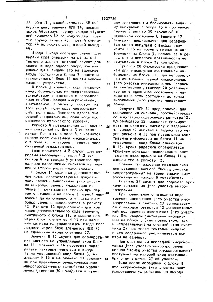 Микропрограммное устройство управления (патент 1027726)