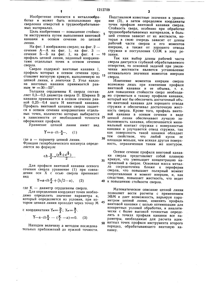 Металлорежущий инструмент (патент 1212709)