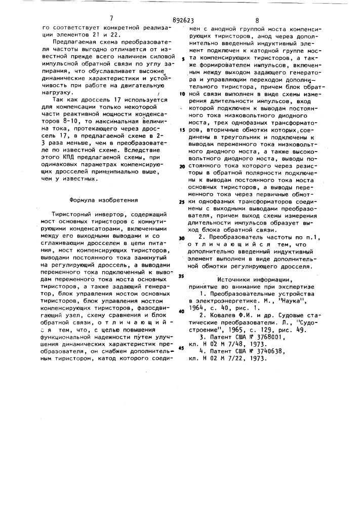 Тиристорный инвертор (патент 892623)
